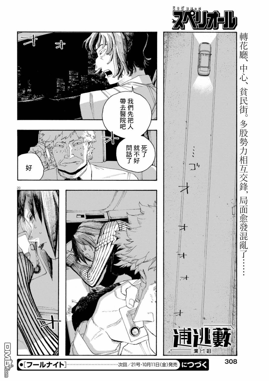 愚者之夜 第82话 第20页
