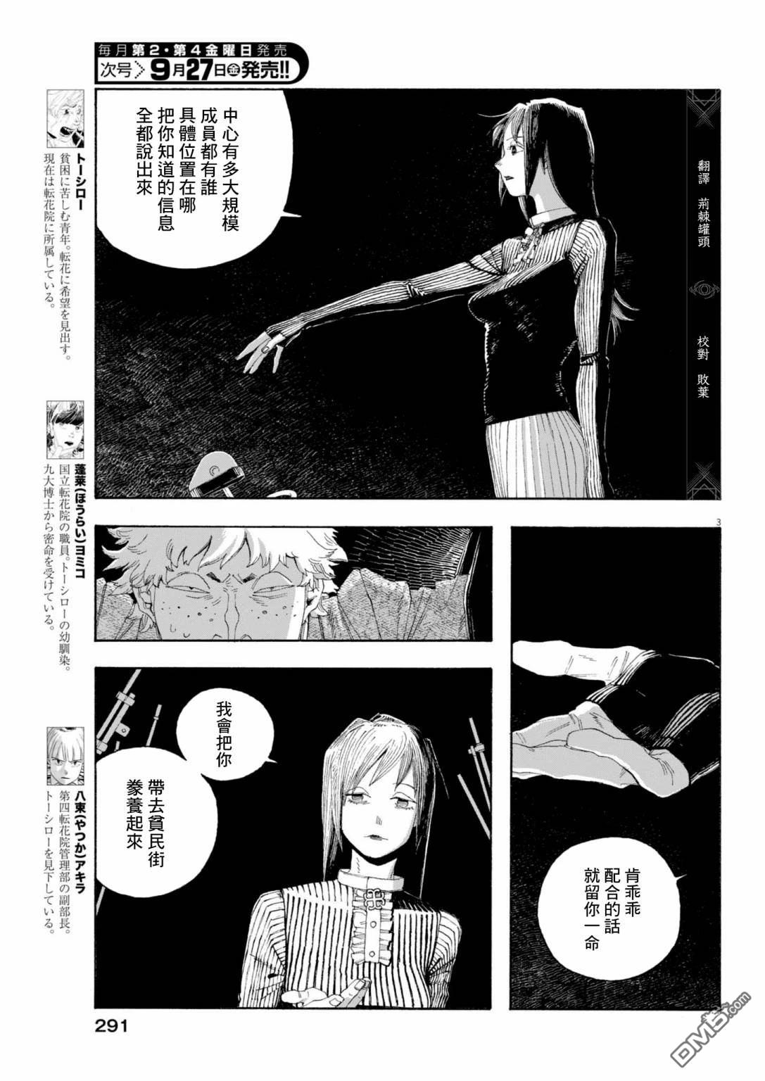 愚者之夜 第82话 第3页