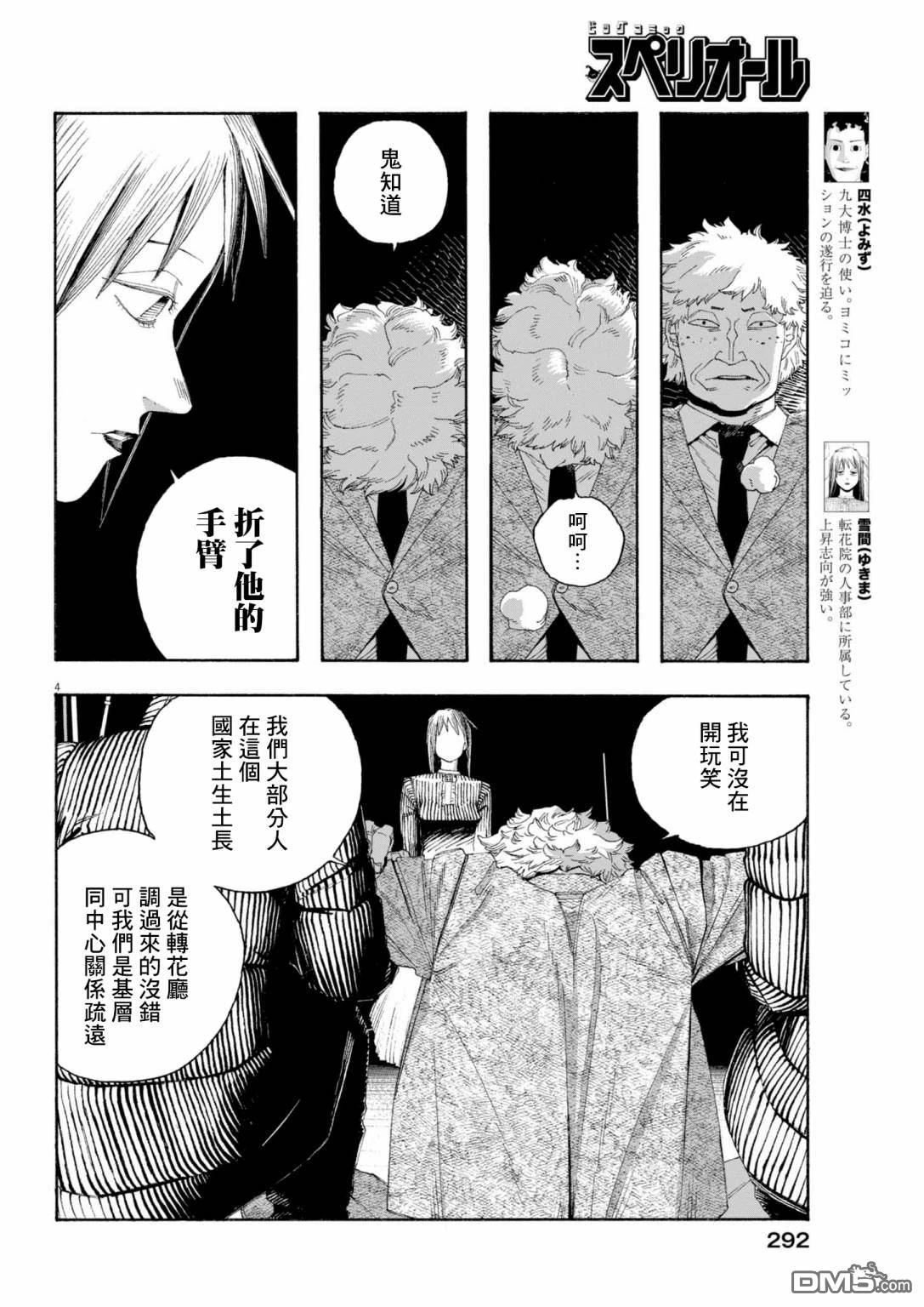 愚者之夜 第82话 第4页