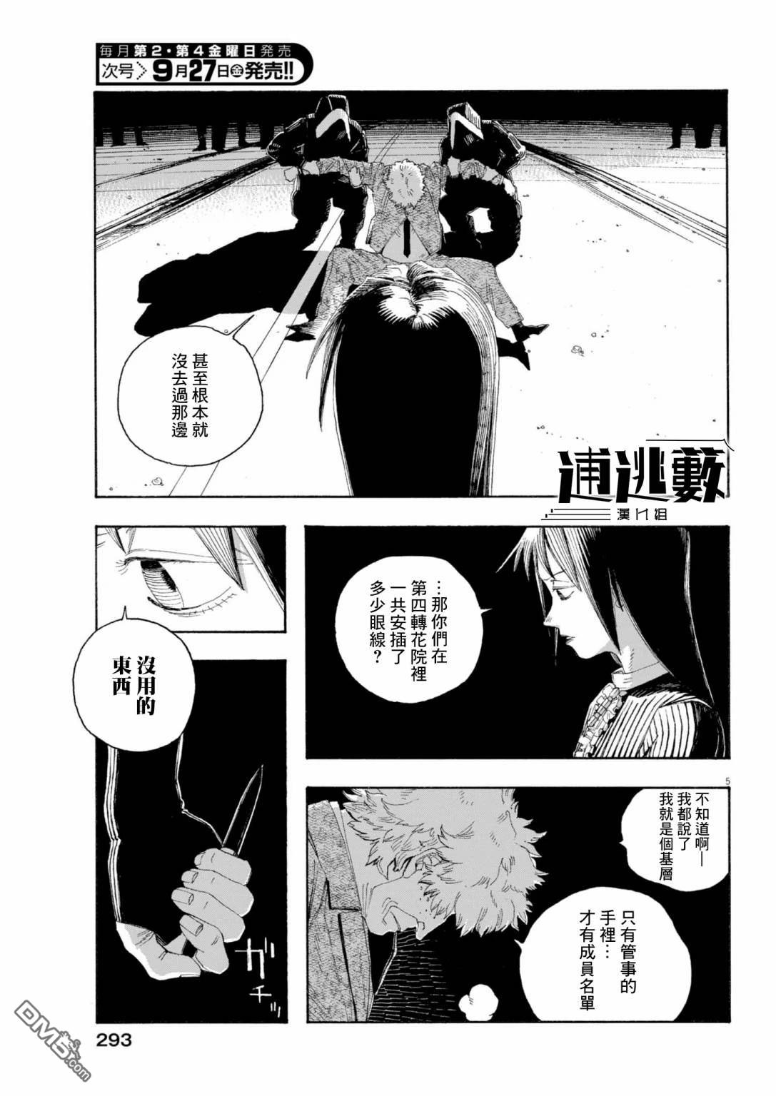 愚者之夜 第82话 第5页