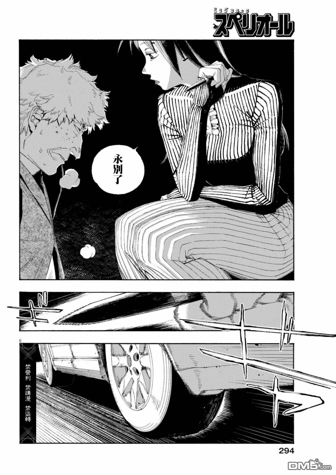 愚者之夜 第82话 第6页