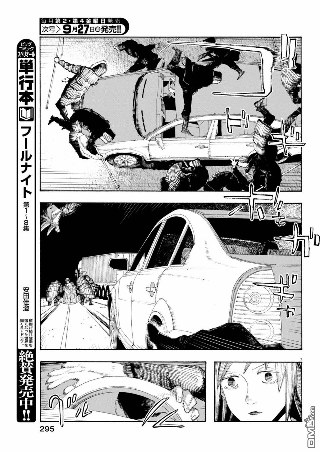 愚者之夜 第82话 第7页