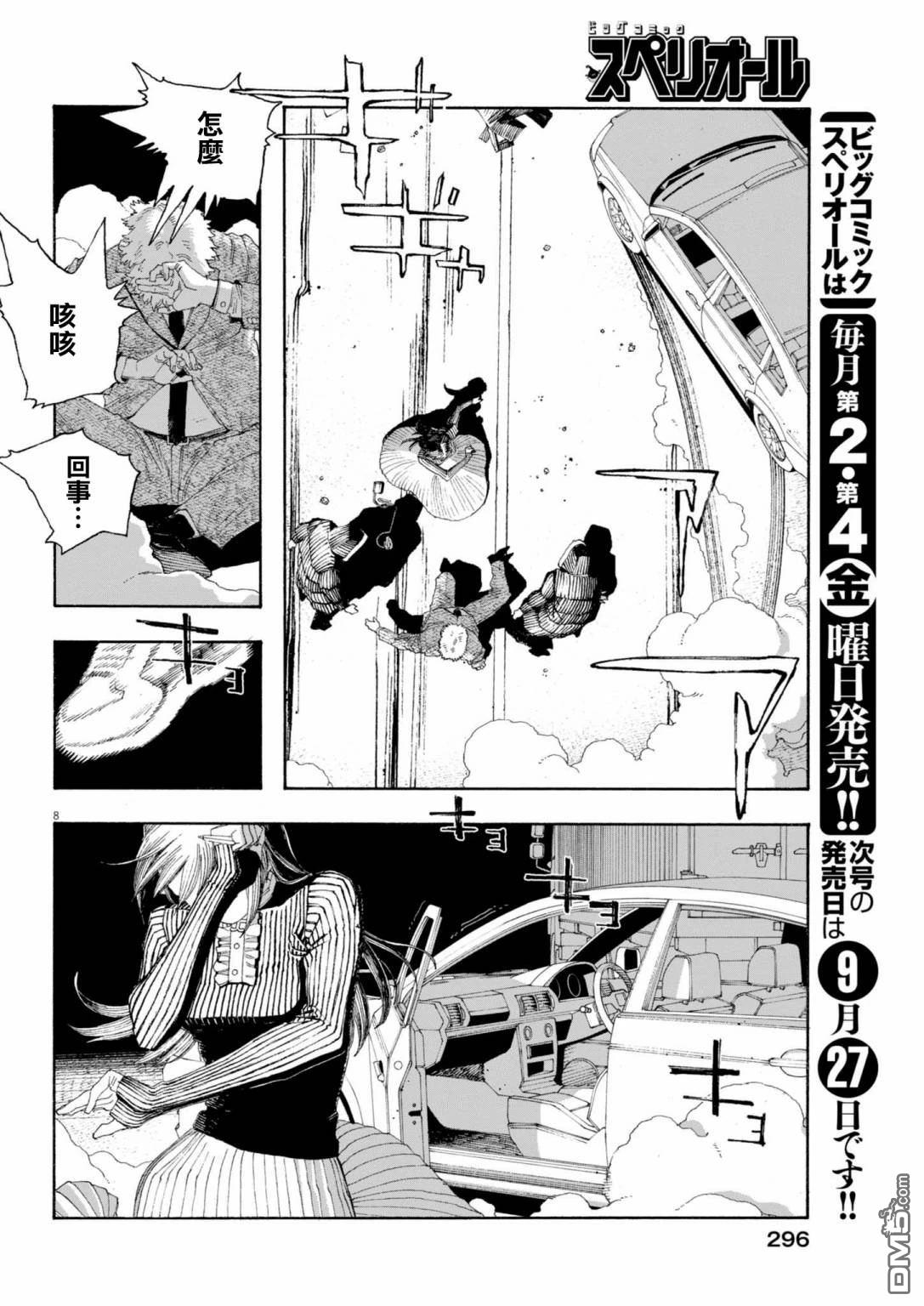 愚者之夜 第82话 第8页