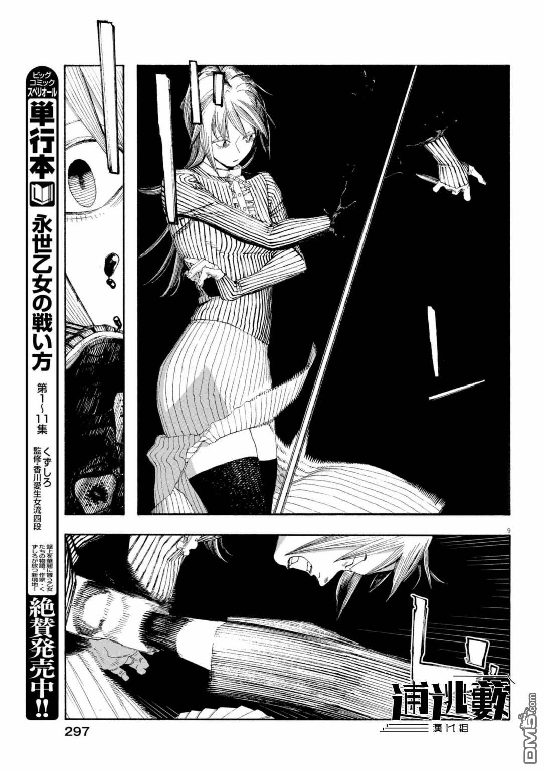 愚者之夜 第82话 第9页