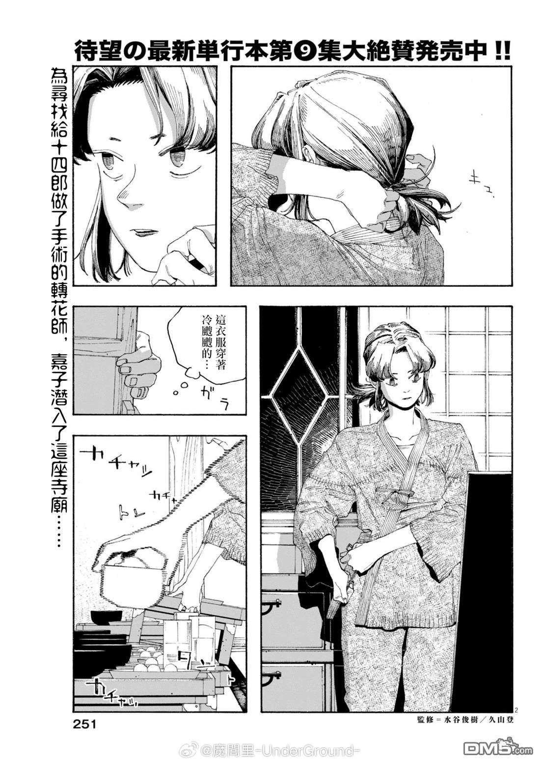 愚者之夜 第83话 第2页