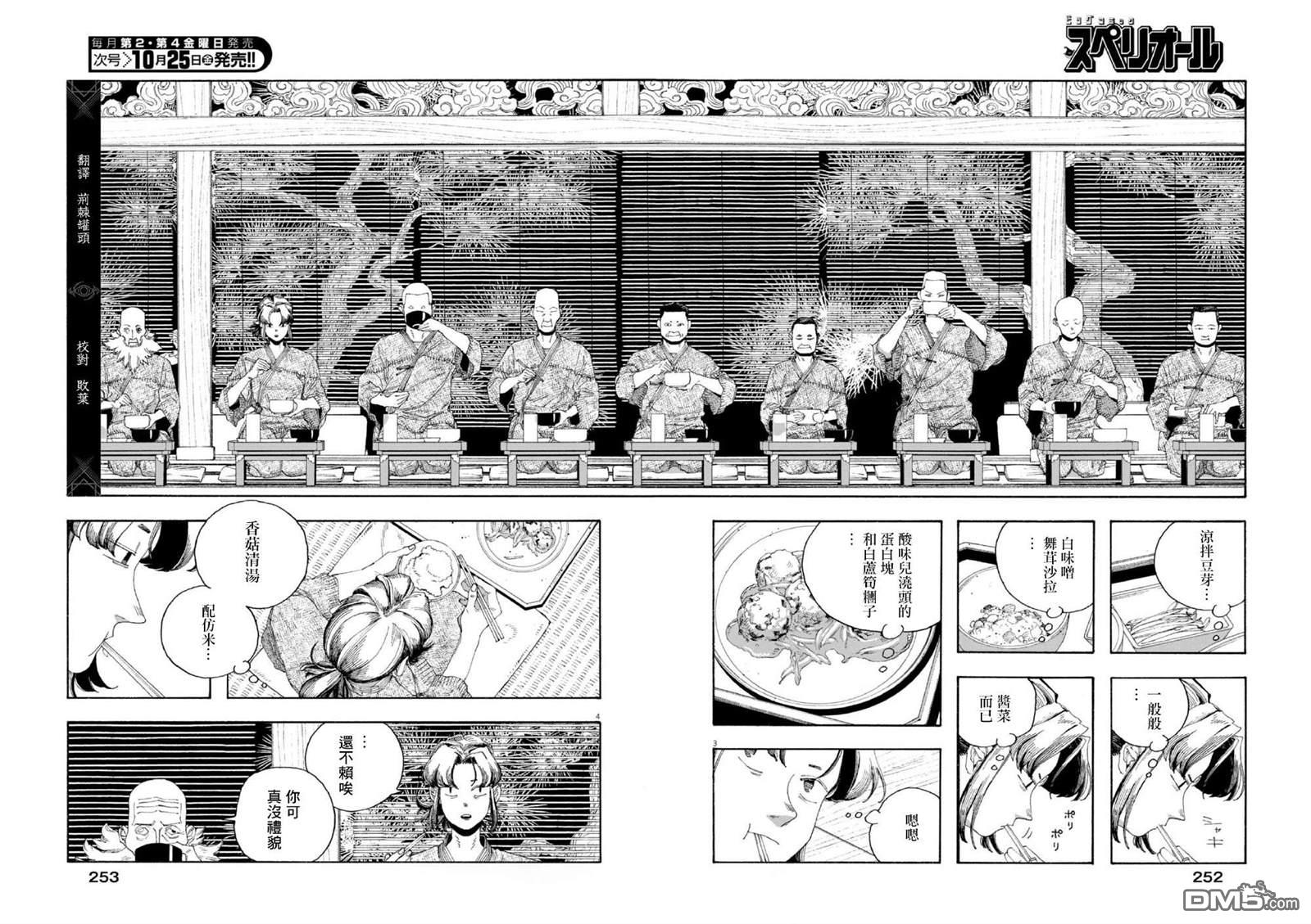 愚者之夜 第83话 第3页