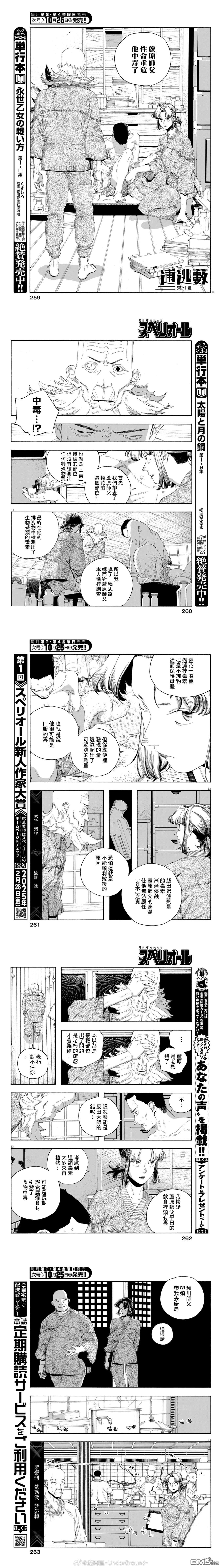 愚者之夜 第83话 第5页