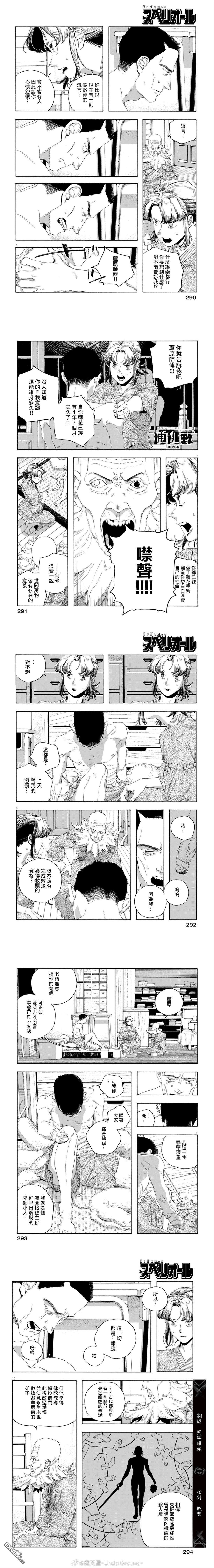 愚者之夜 第84话 第2页