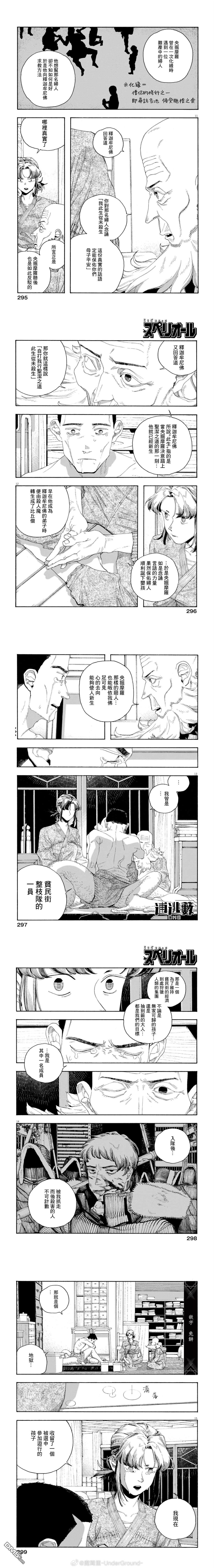 愚者之夜 第84话 第3页