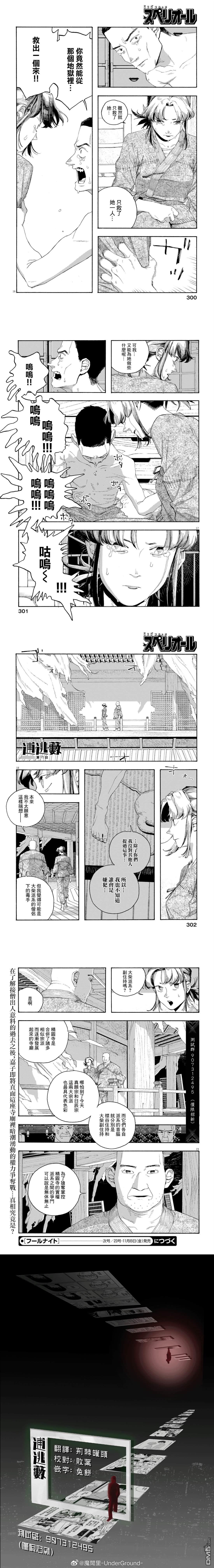 愚者之夜 第84话 第4页