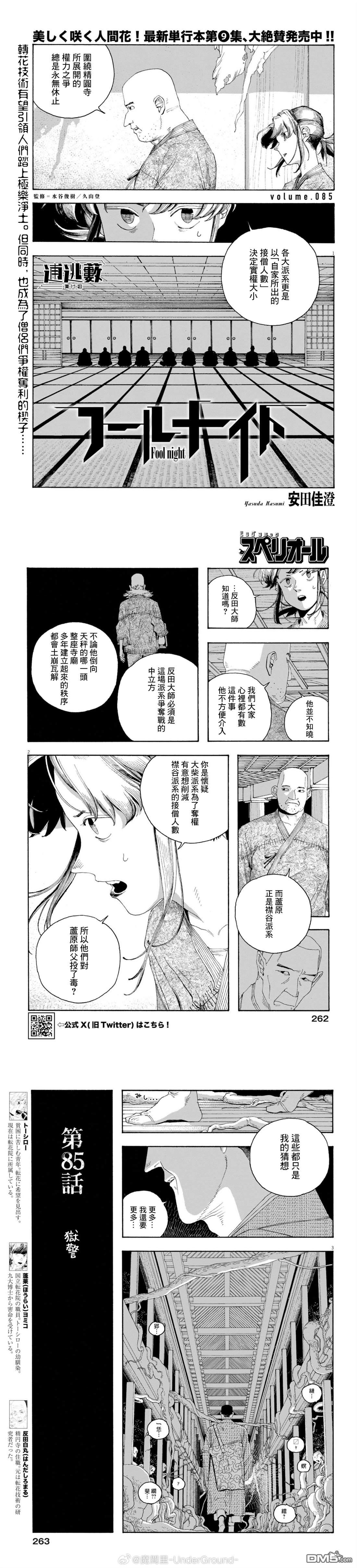 愚者之夜 第85话 第1页