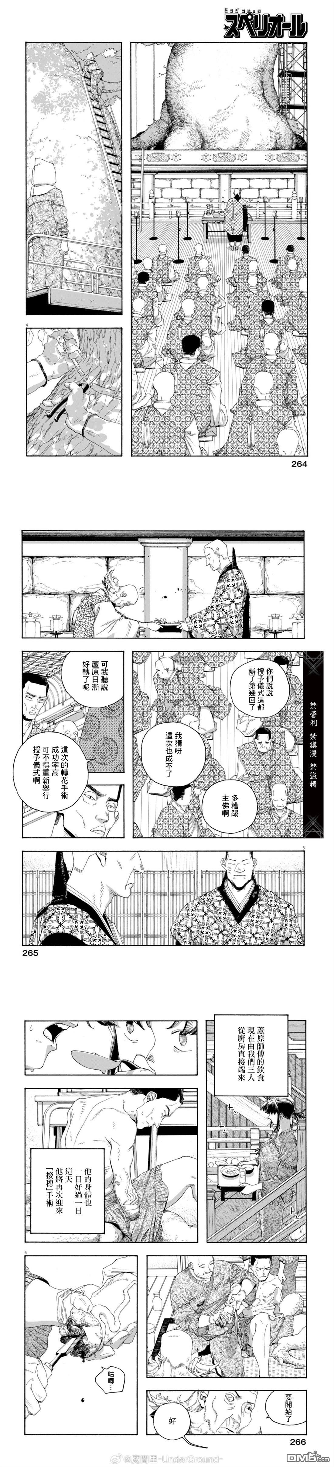 愚者之夜 第85话 第2页