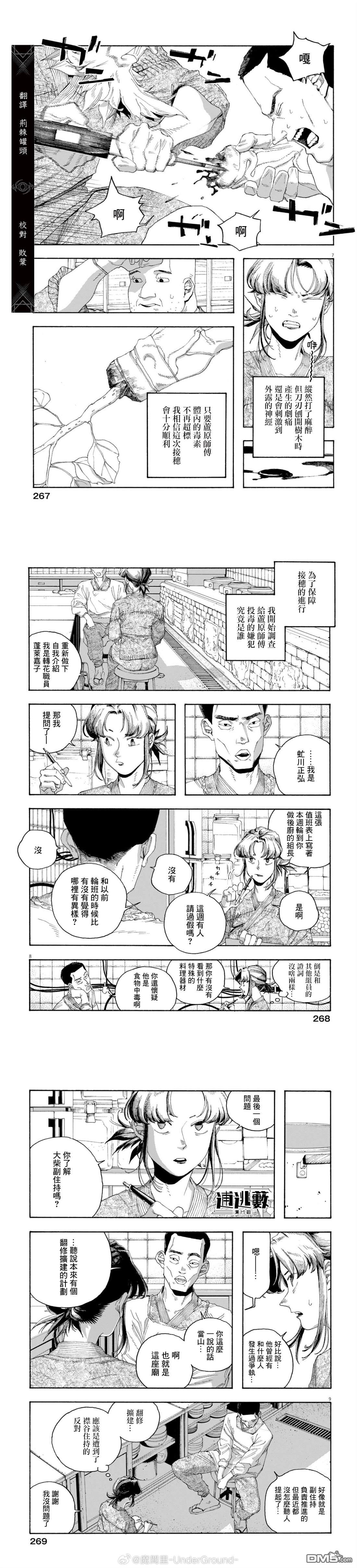 愚者之夜 第85话 第3页