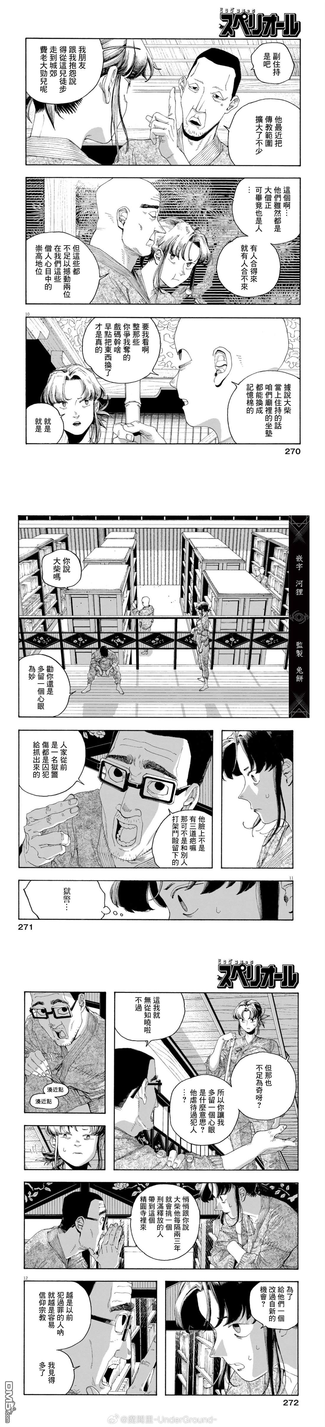愚者之夜 第85话 第4页