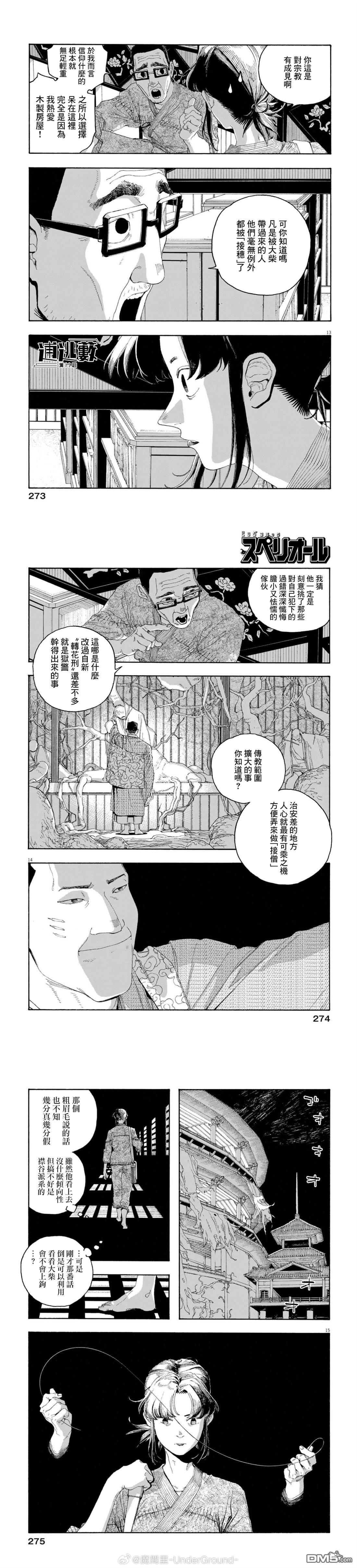 愚者之夜 第85话 第5页