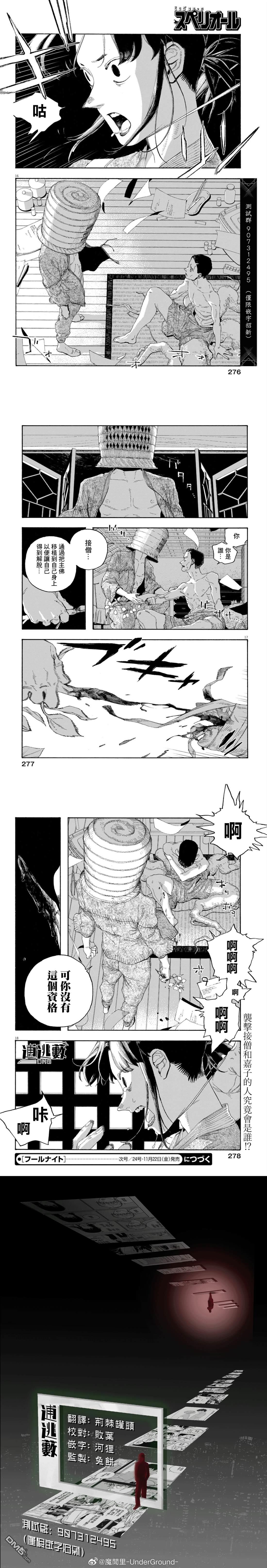 愚者之夜 第85话 第6页