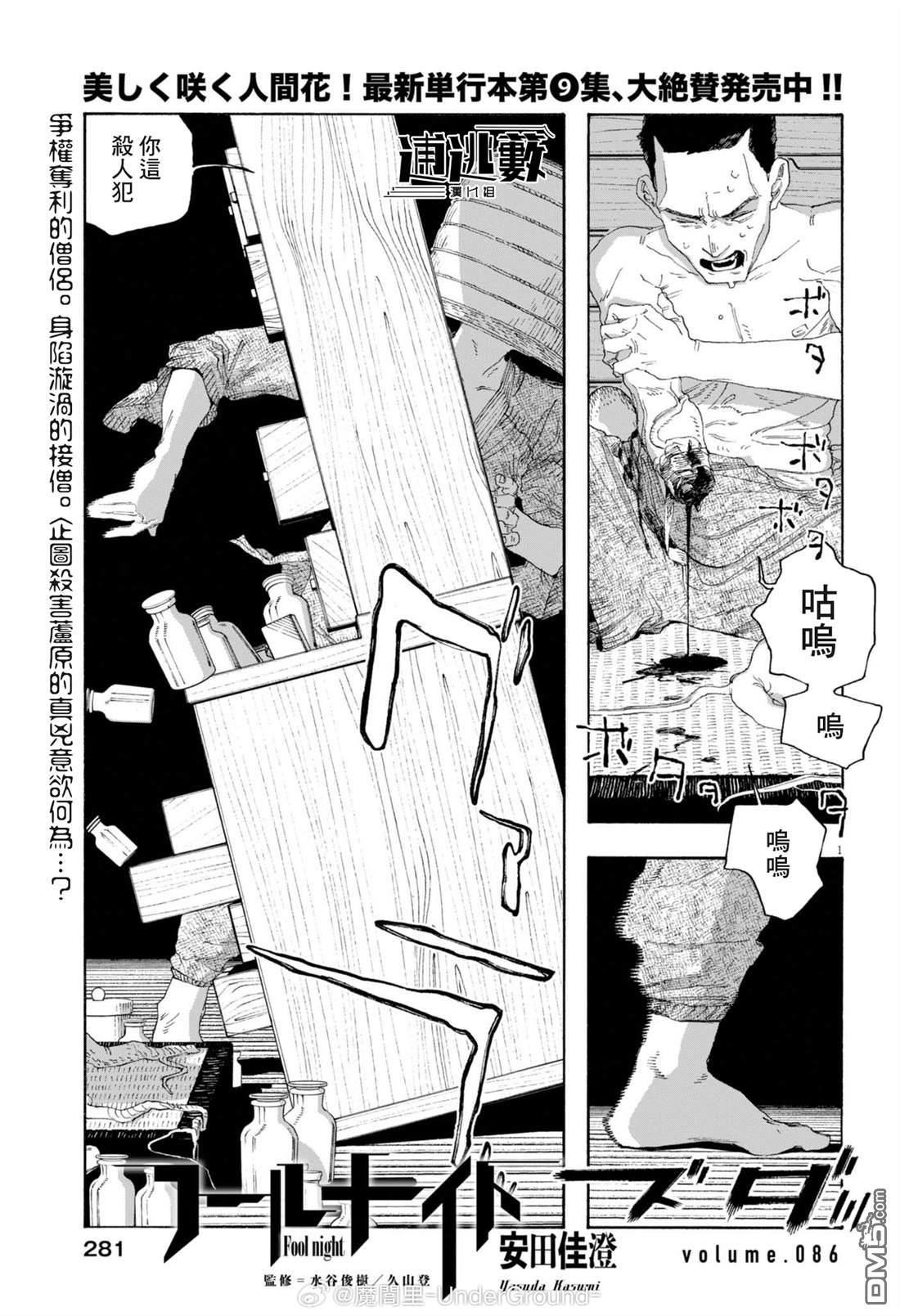愚者之夜 第86话 第1页