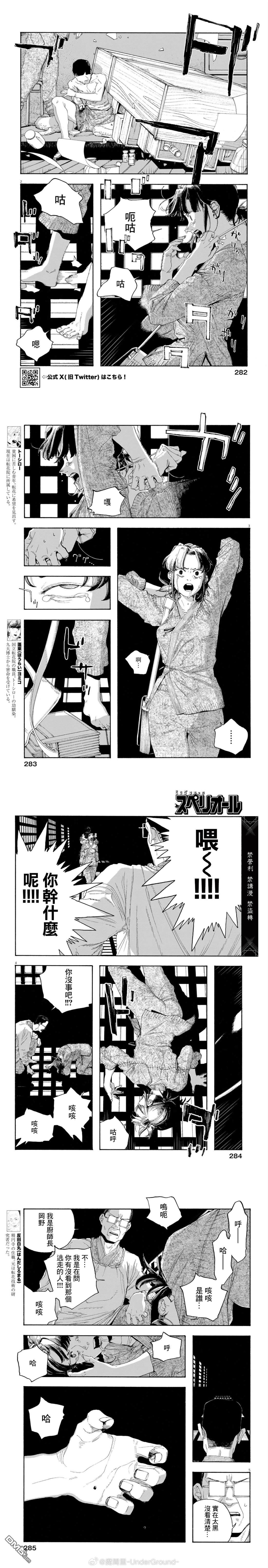 愚者之夜 第86话 第2页