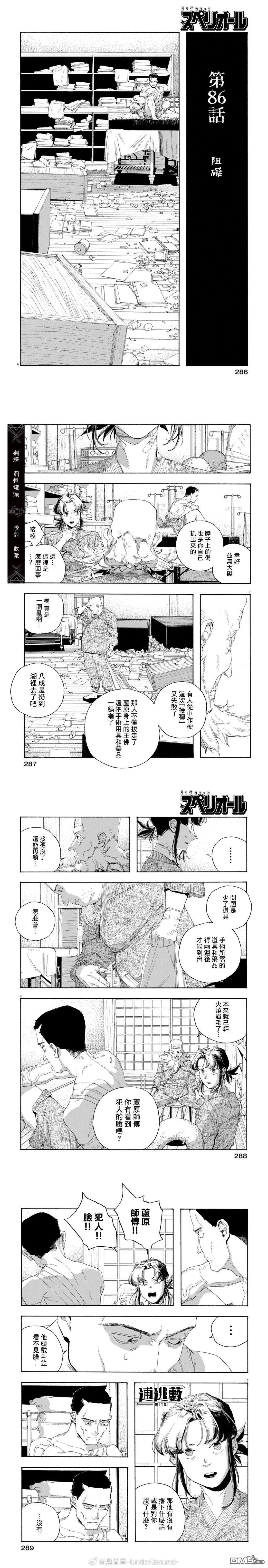 愚者之夜 第86话 第3页