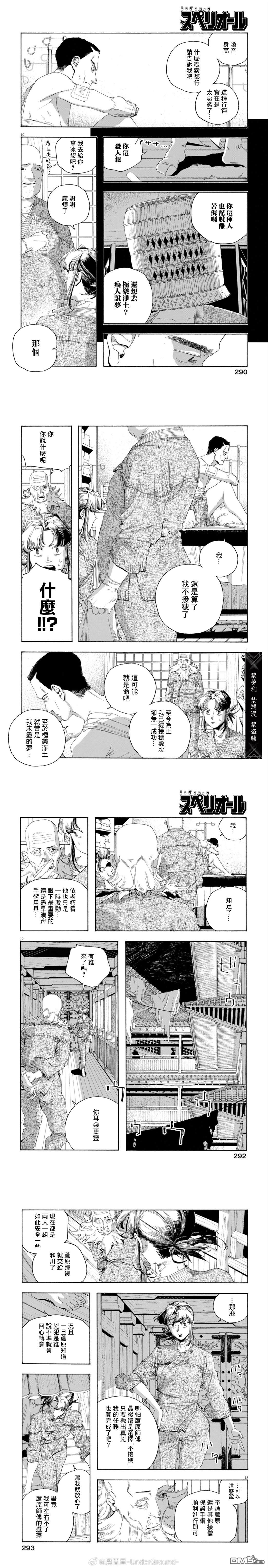 愚者之夜 第86话 第4页