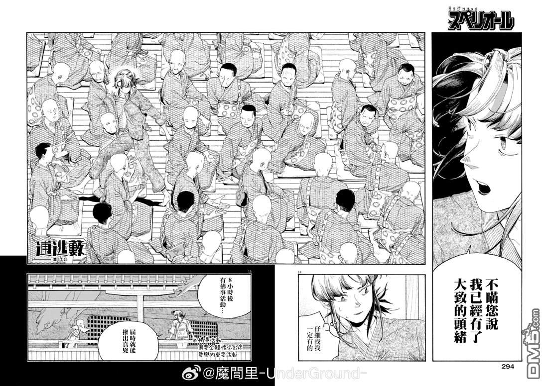 愚者之夜 第86话 第5页