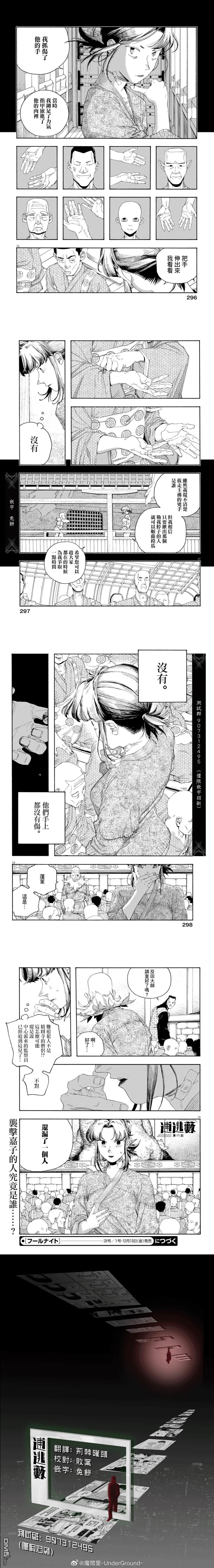 愚者之夜 第86话 第6页