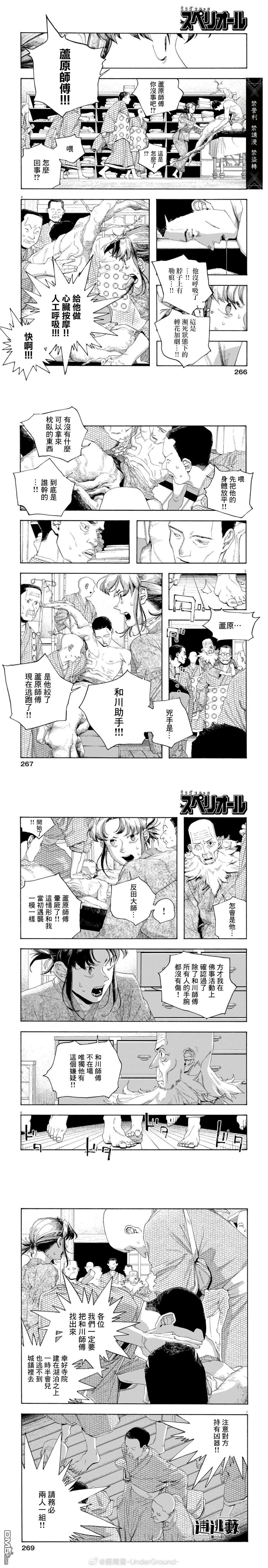 愚者之夜 第87话 第2页