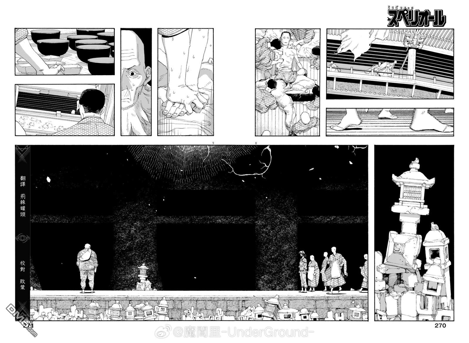 愚者之夜 第87话 第3页