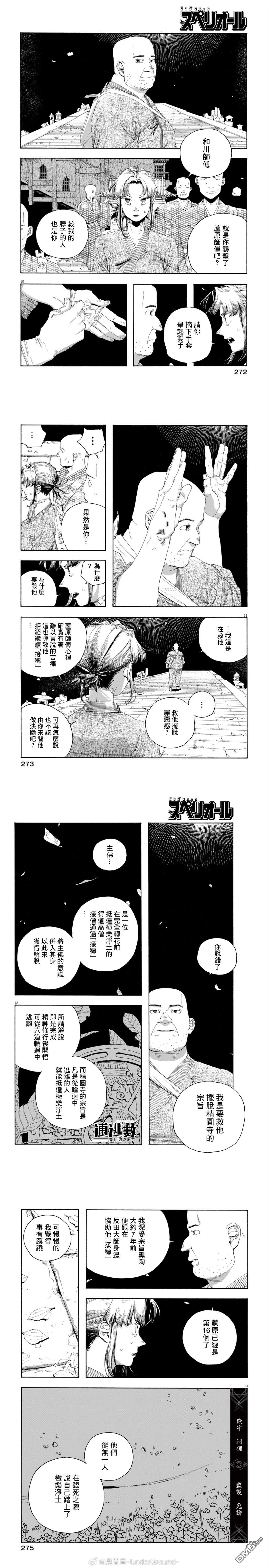 愚者之夜 第87话 第4页