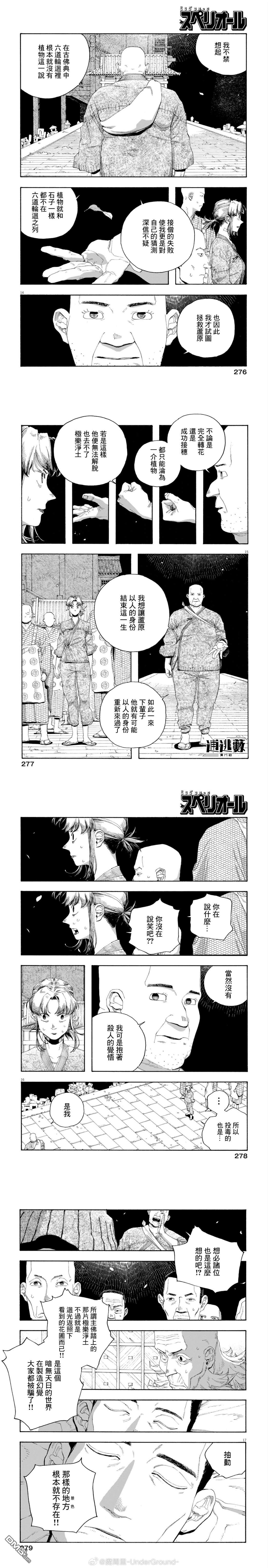 愚者之夜 第87话 第5页