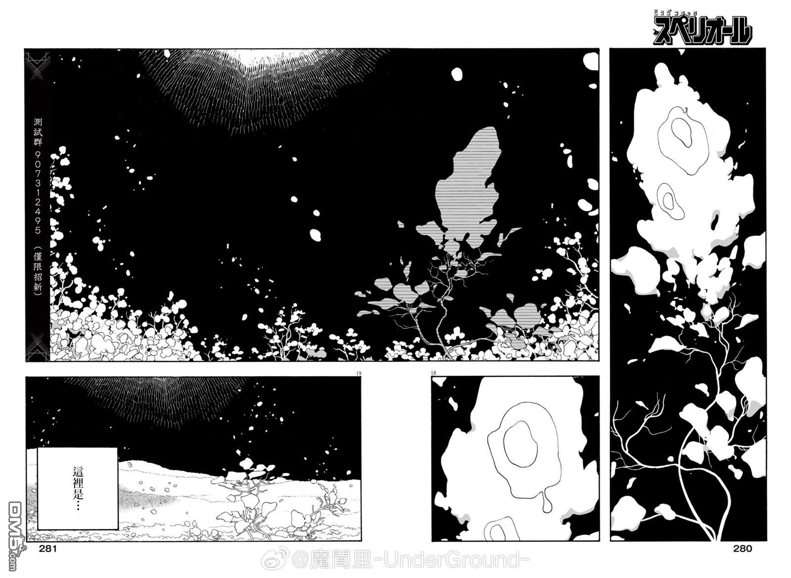 愚者之夜 第87话 第6页