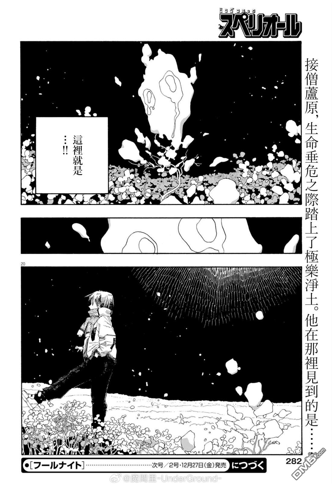 愚者之夜 第87话 第7页