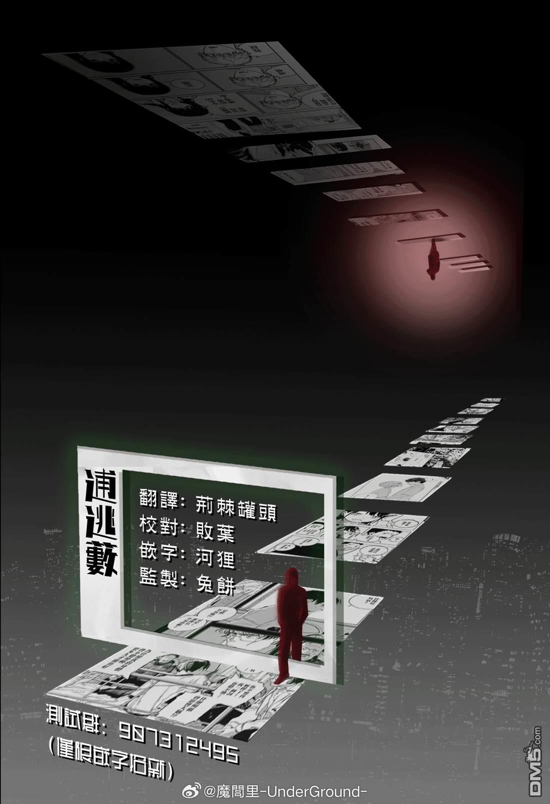 愚者之夜 第87话 第8页