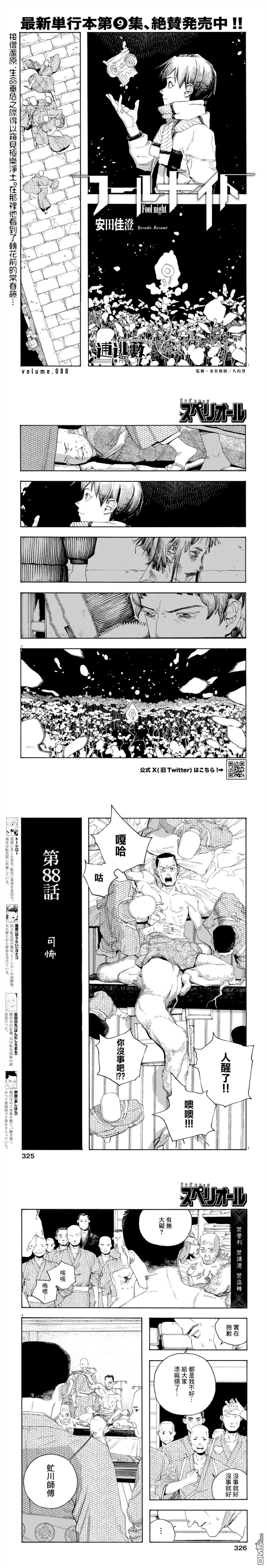 愚者之夜 第88话 第5页