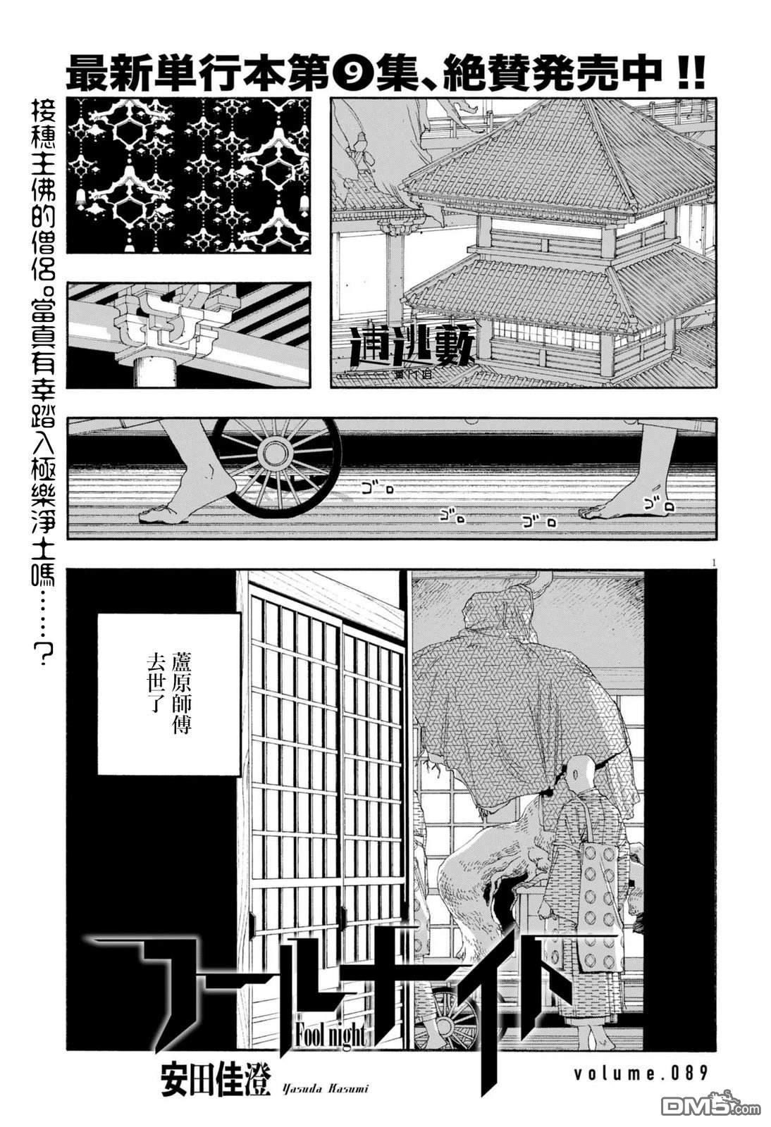 愚者之夜 第89话 第1页