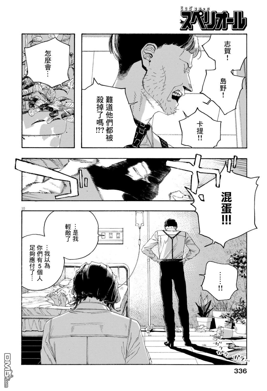 愚者之夜 第89话 第10页
