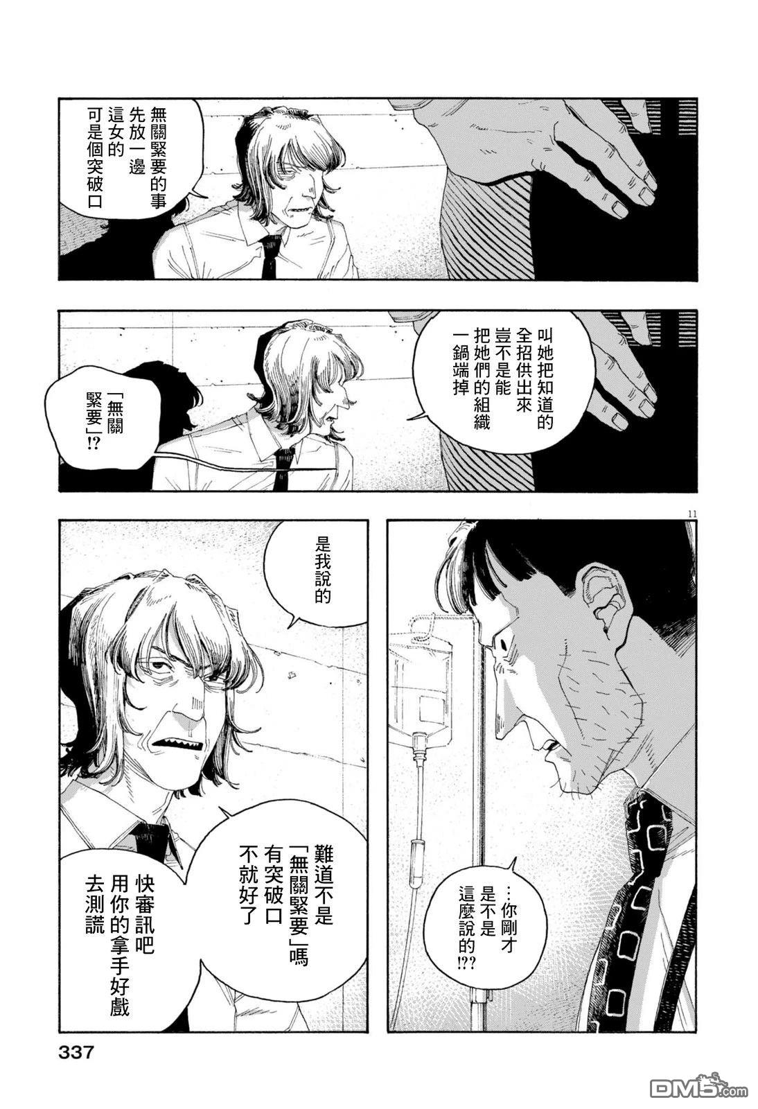 愚者之夜 第89话 第11页