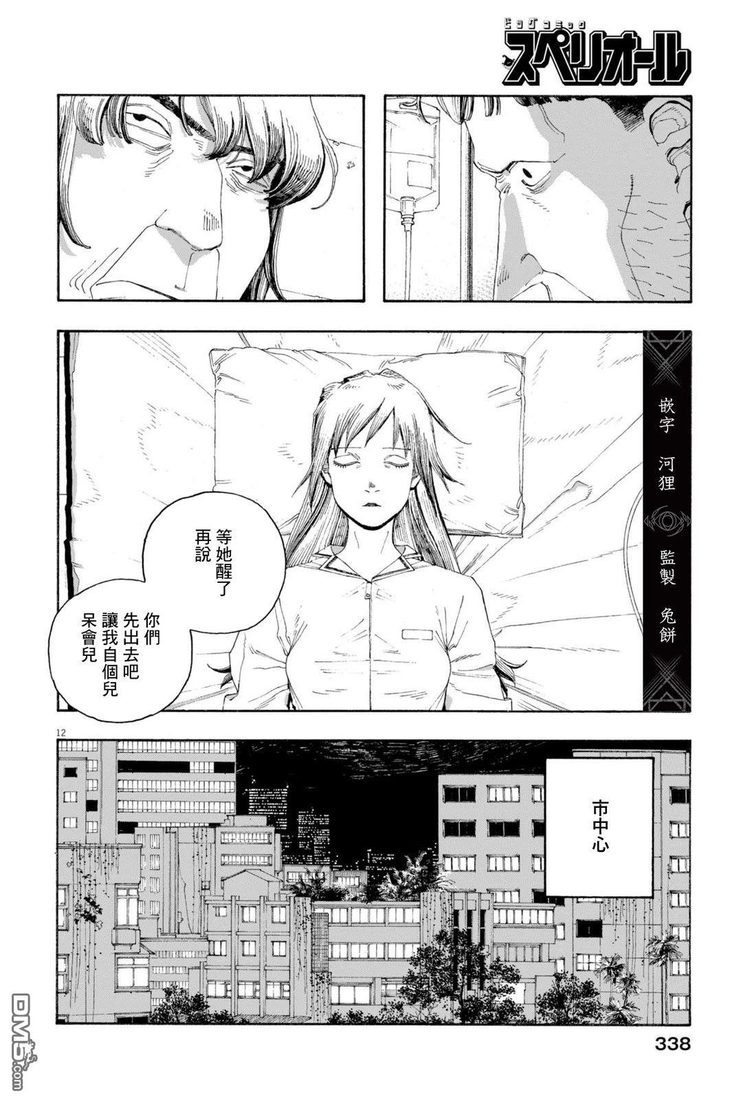愚者之夜 第89话 第12页
