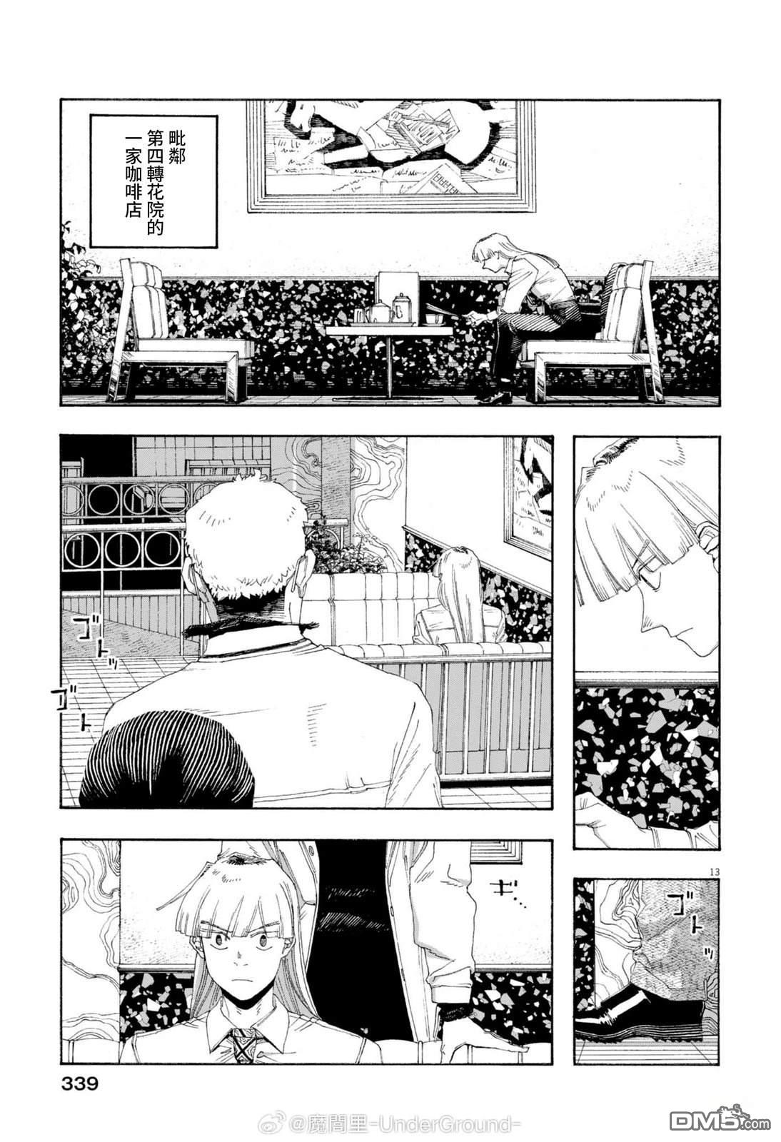 愚者之夜 第89话 第13页