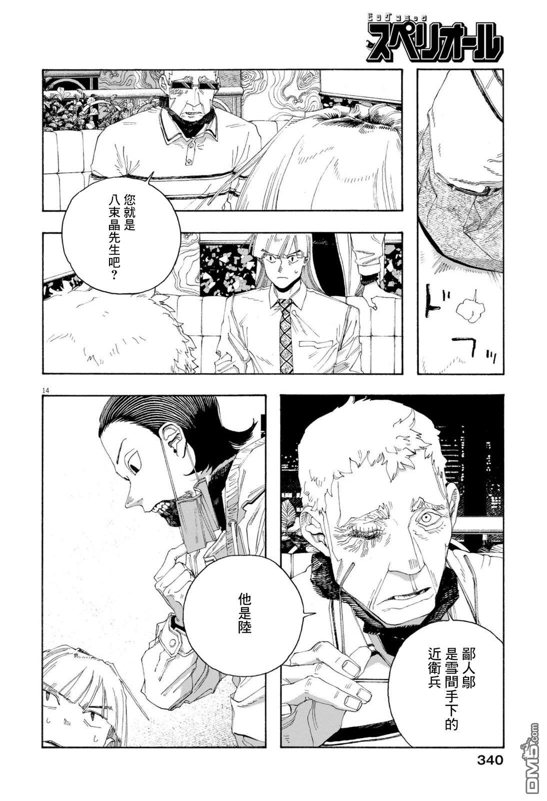 愚者之夜 第89话 第14页