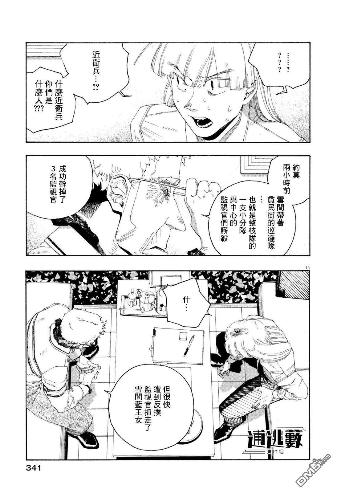 愚者之夜 第89话 第15页
