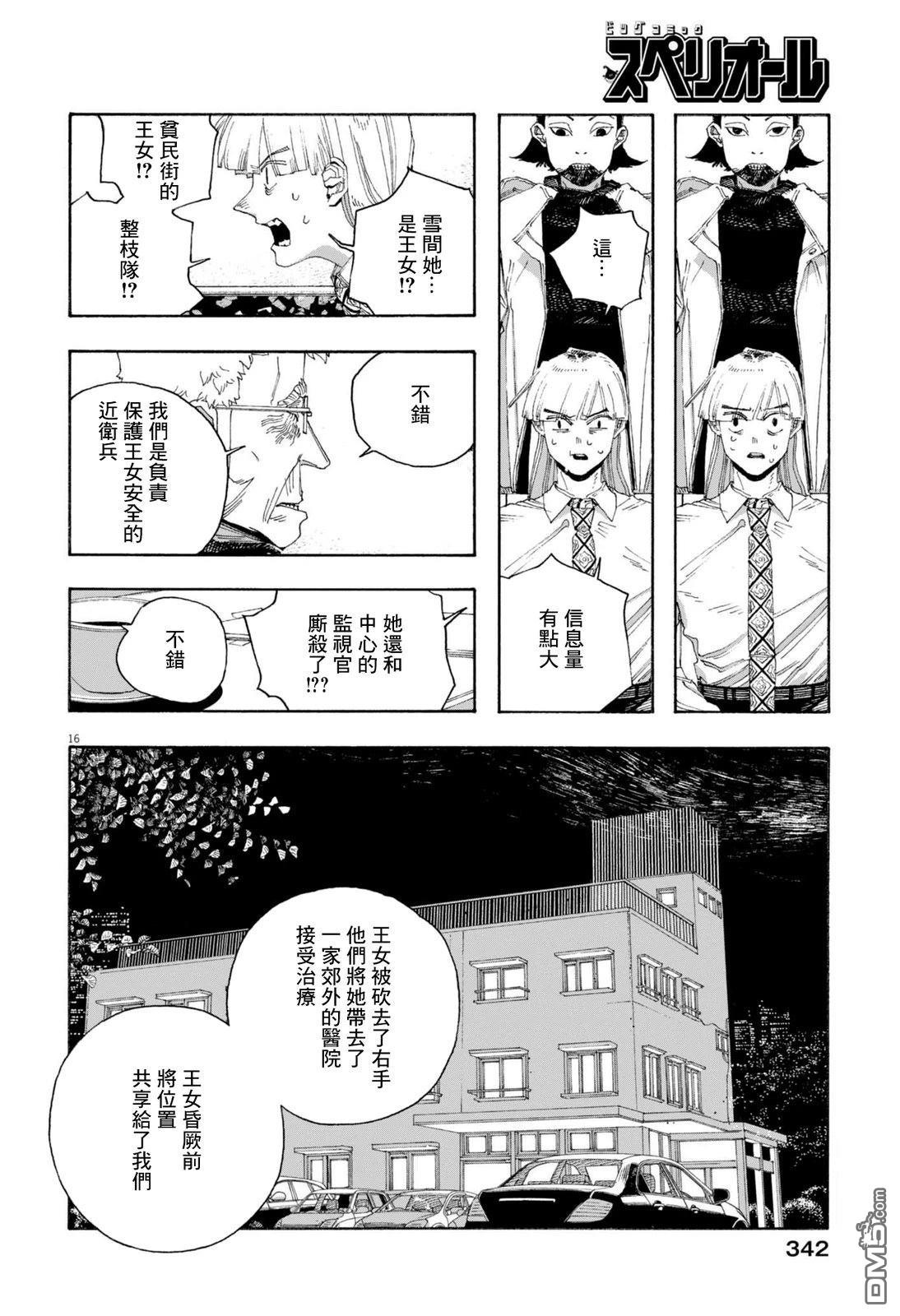 愚者之夜 第89话 第16页