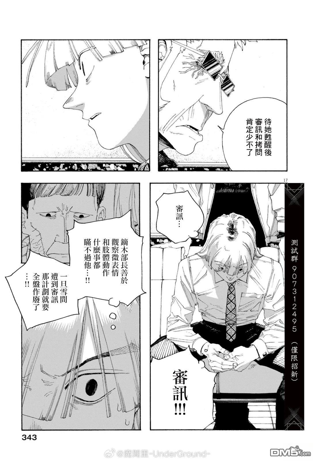 愚者之夜 第89话 第17页