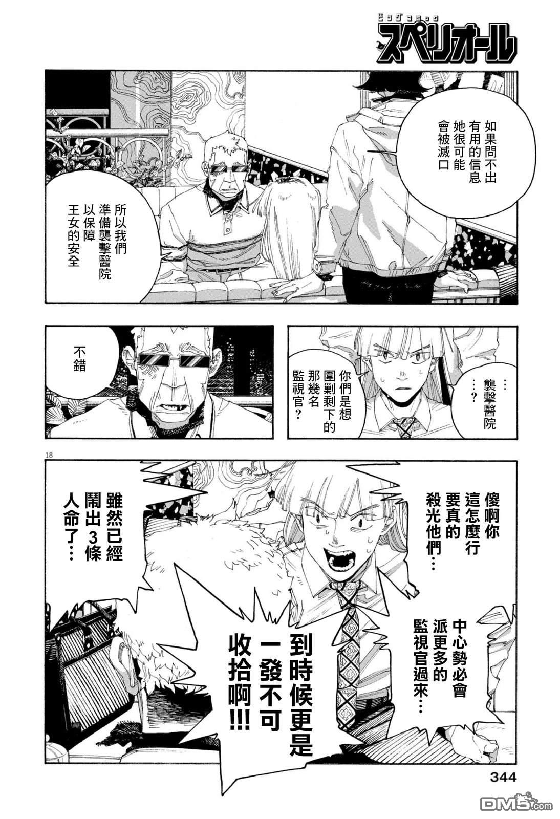 愚者之夜 第89话 第18页