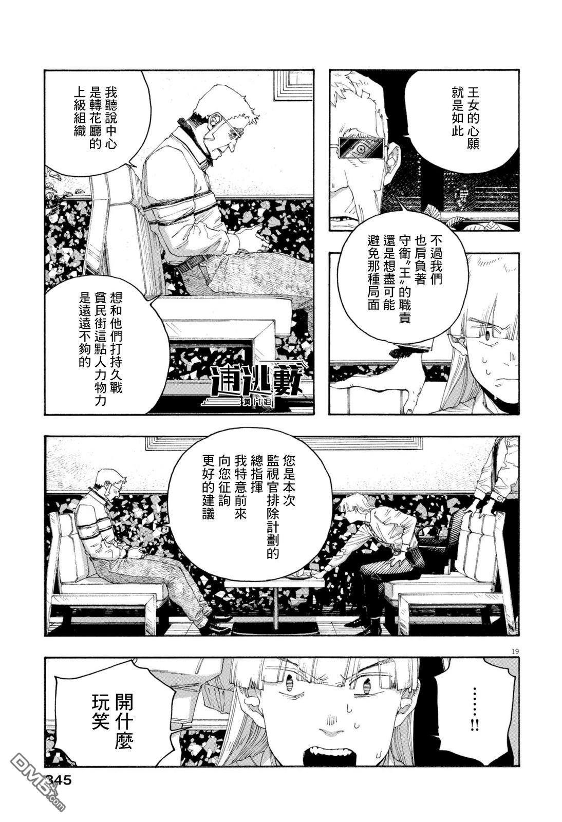 愚者之夜 第89话 第19页