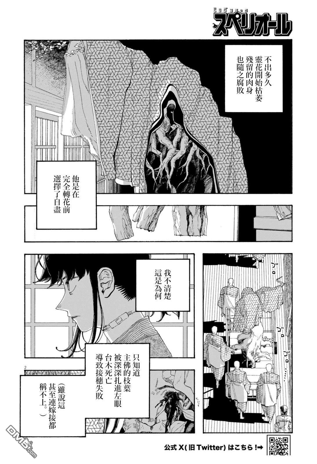 愚者之夜 第89话 第2页