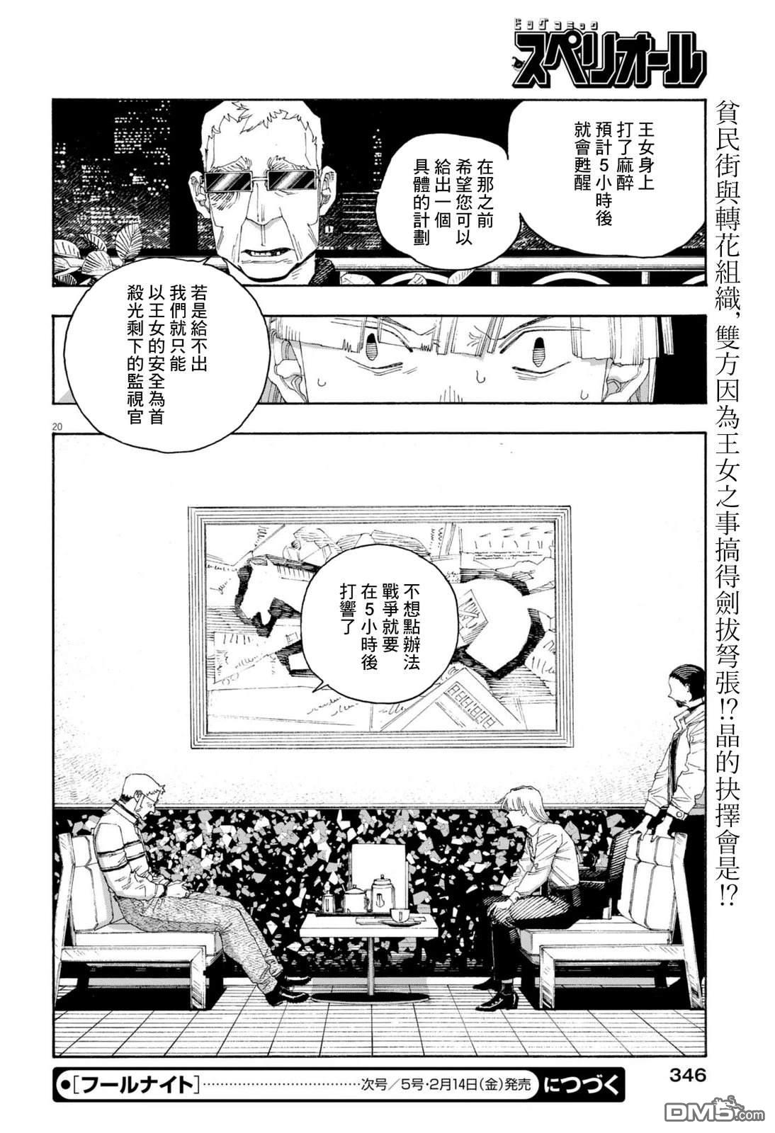 愚者之夜 第89话 第20页