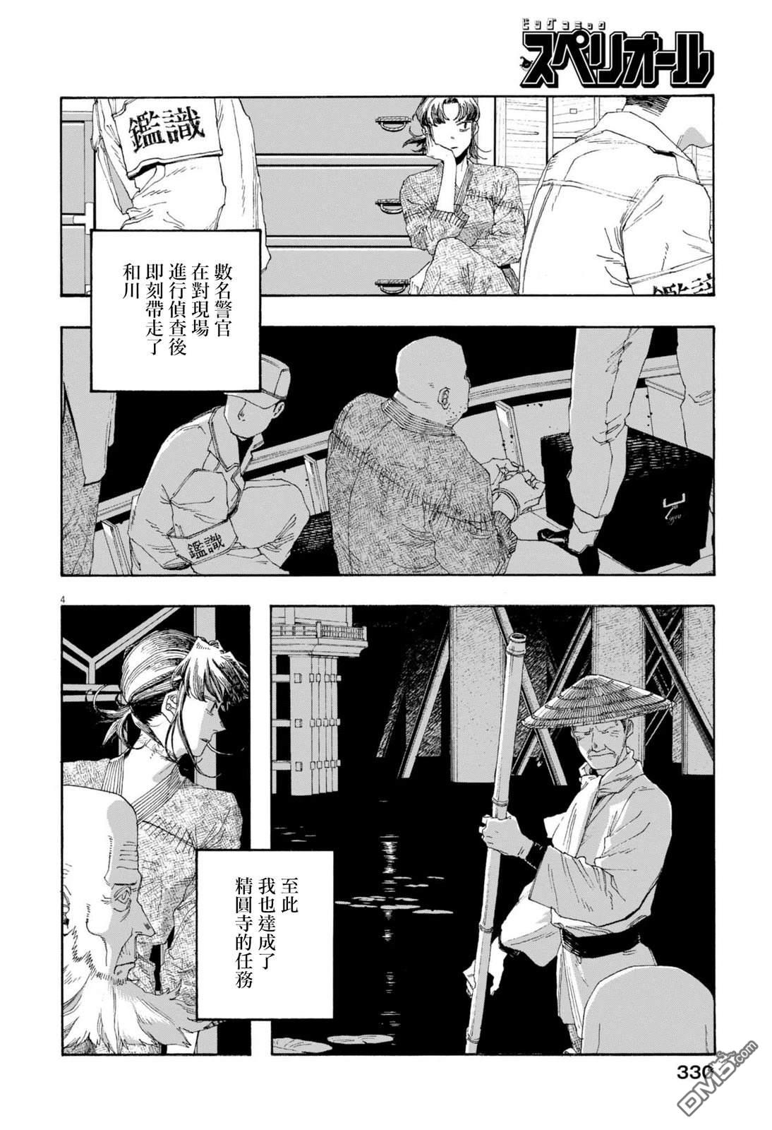愚者之夜 第89话 第4页