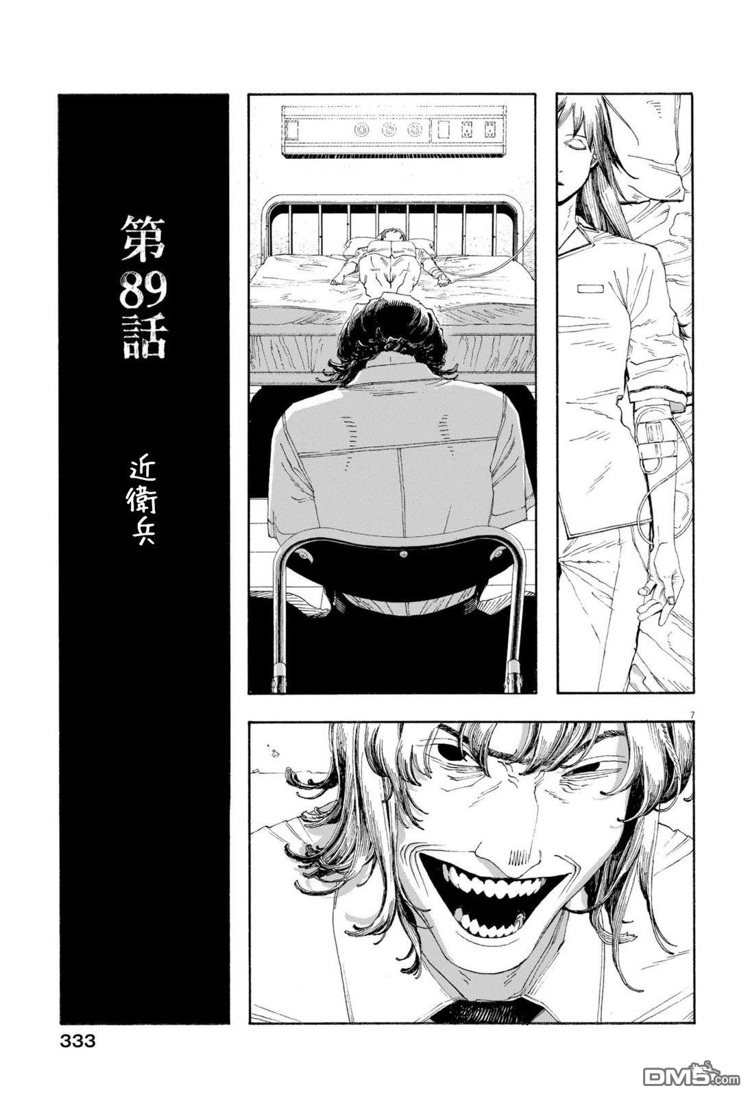 愚者之夜 第89话 第7页