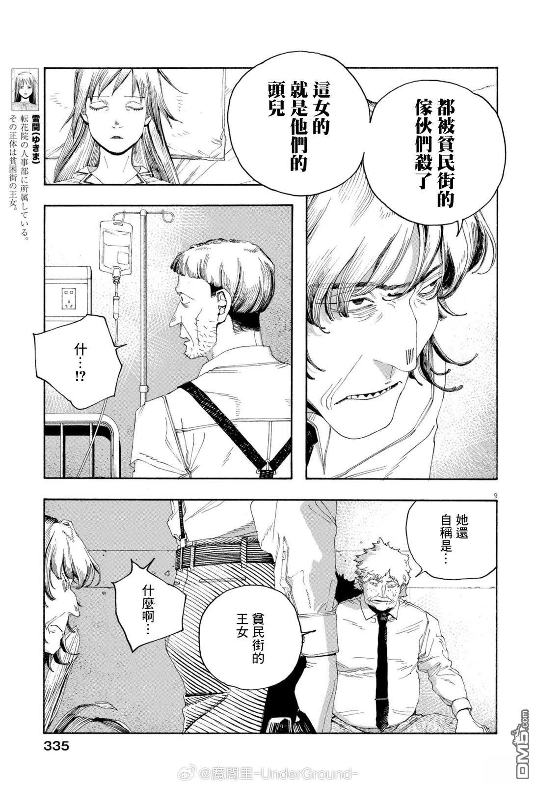 愚者之夜 第89话 第9页